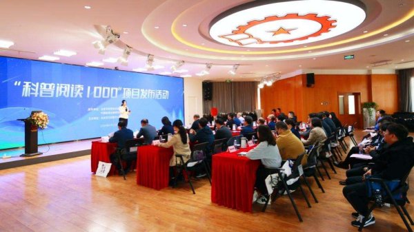 云策略 “科普阅读1000”项目在京发布