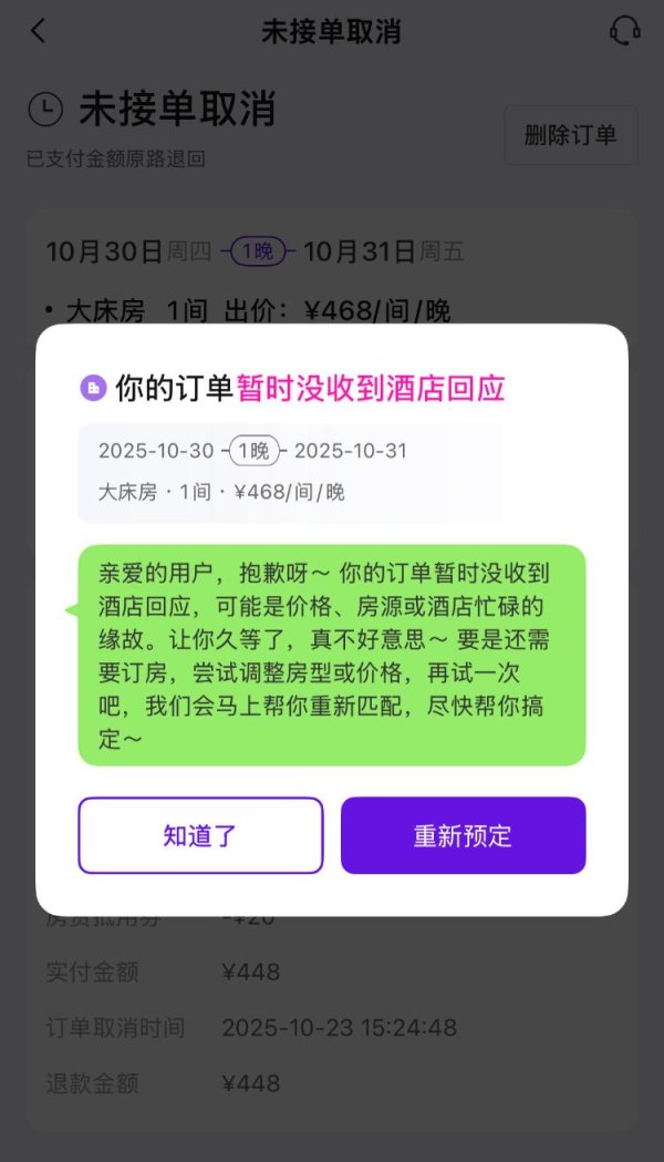牛股动力 596元客房528元订上，“用户出价、酒店抢单”是一门啥生意？